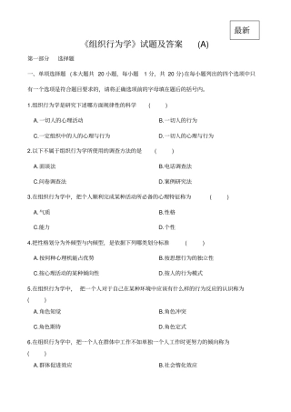 全新组织行为学试题答案