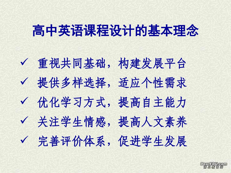 高中英语课程标准简介 牛津版 课件_第2页