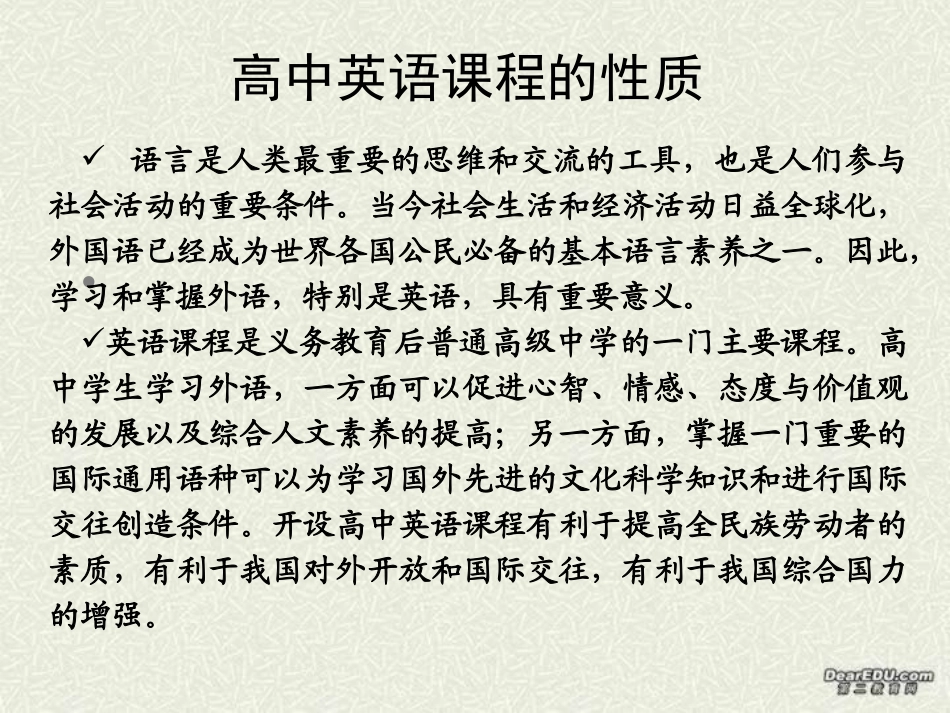 高中英语课程标准简介 牛津版 课件_第3页
