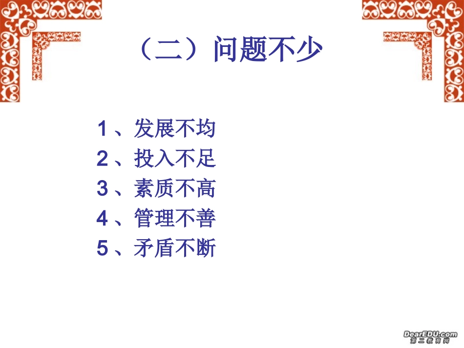 浙江省基础教育发展与基础教育课程改革 新课标 人教版 课件_第3页