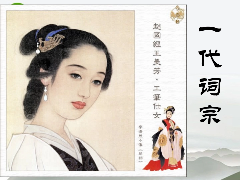 高中语文 第二单元之(醉花阴 薄雾浓云愁永昼)课件 新人教版必修4 课件_第2页