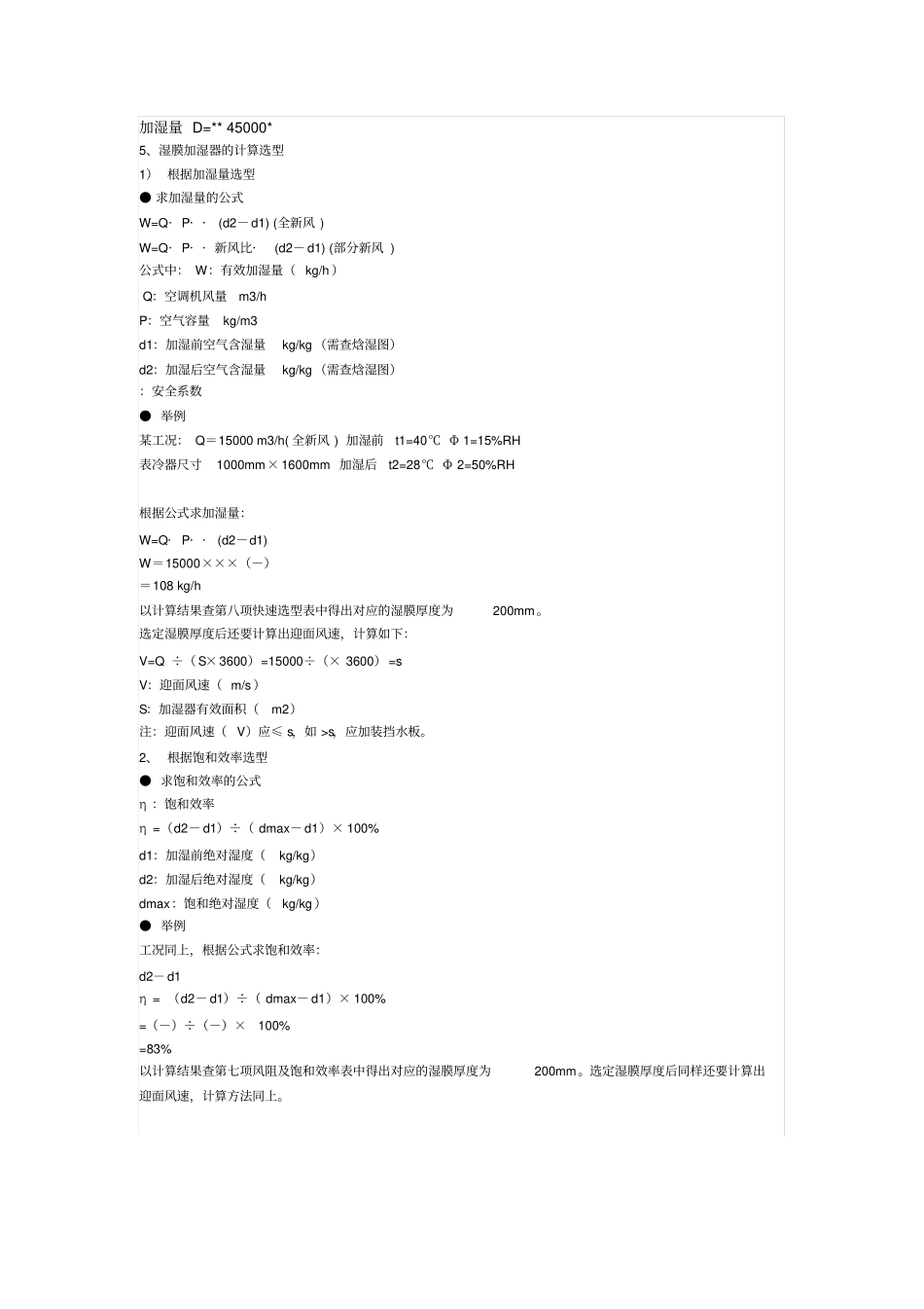 全新风恒温恒湿空调负荷计算_第2页