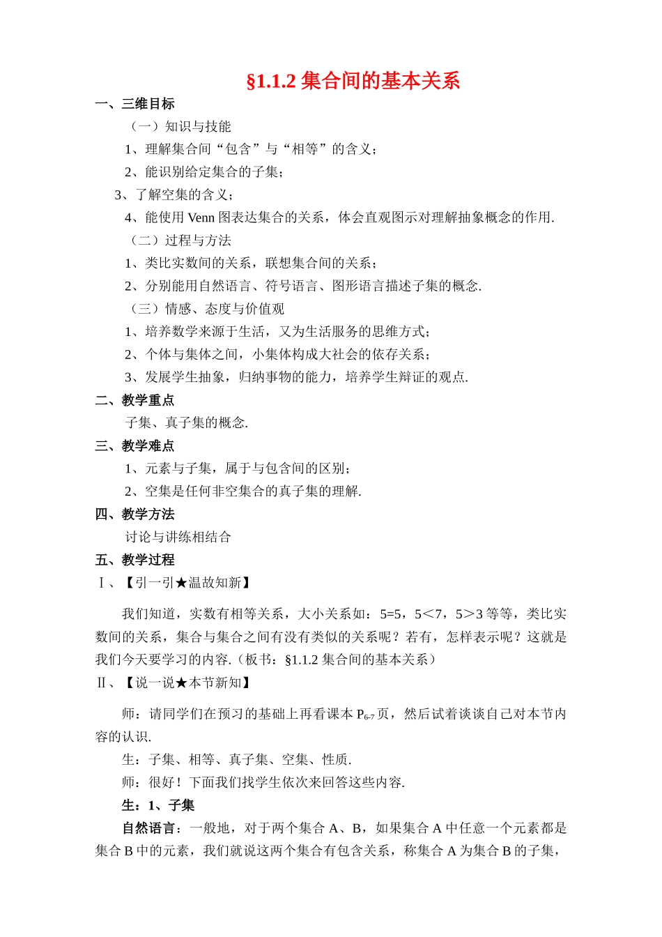 高中数学优质课获奖课件及教案包4 集合间的基本关系必修一_第1页