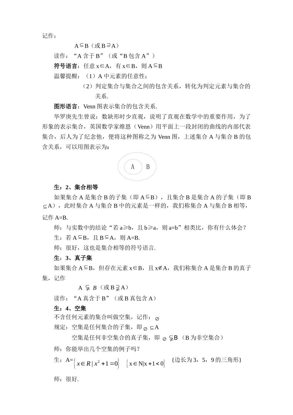 高中数学优质课获奖课件及教案包4 集合间的基本关系必修一_第2页