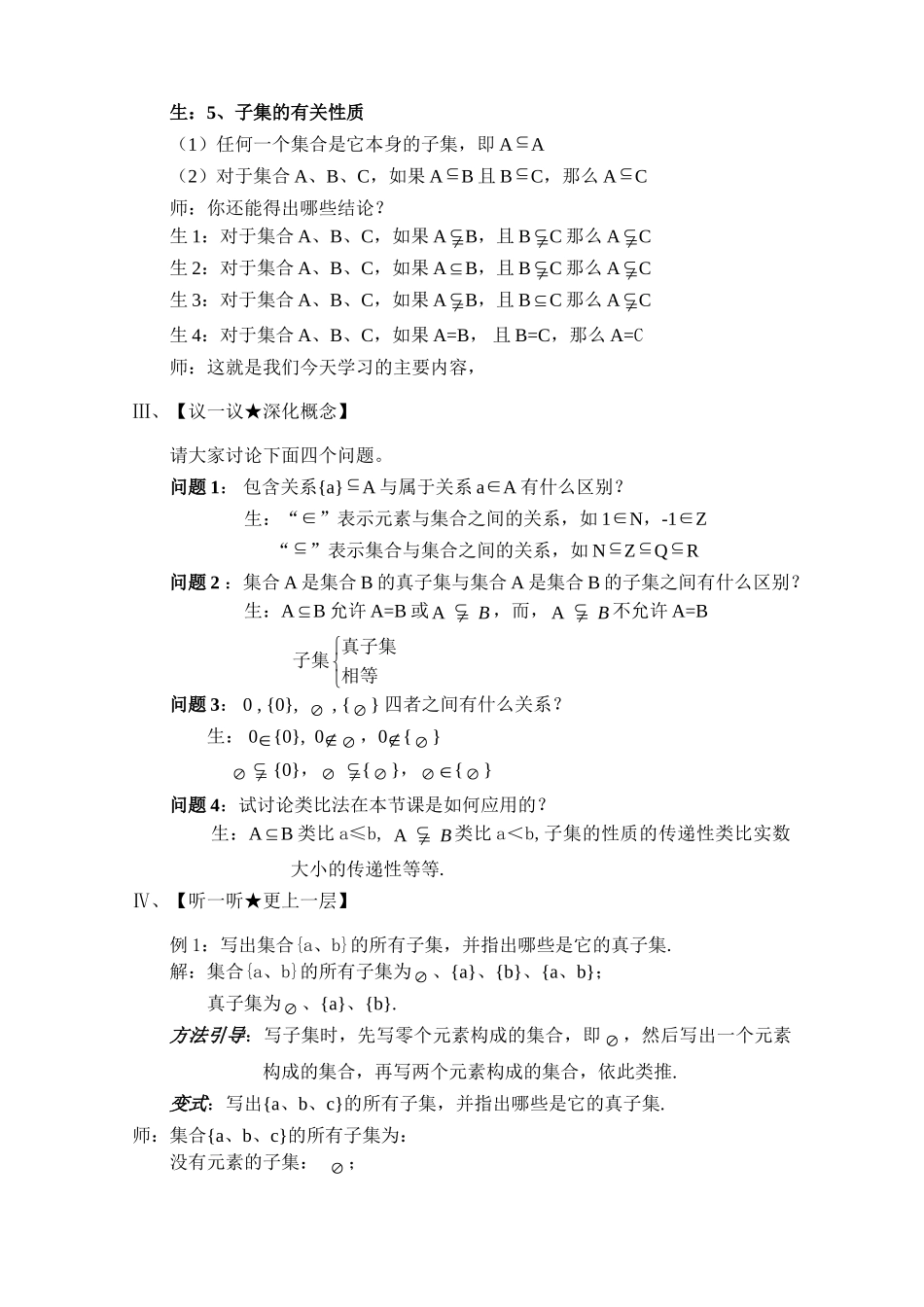 高中数学优质课获奖课件及教案包4 集合间的基本关系必修一_第3页