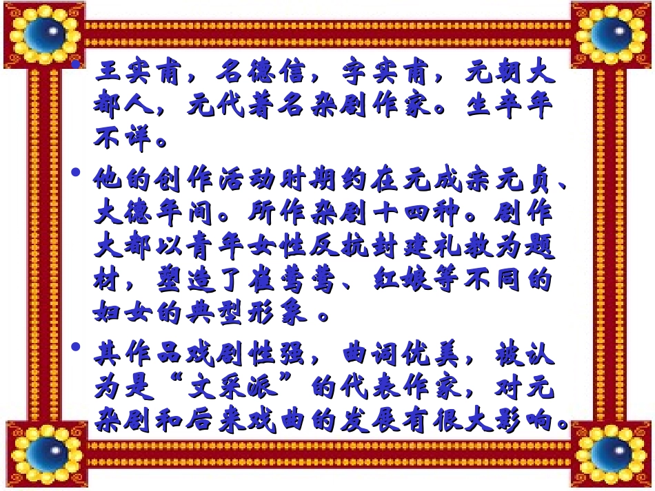 高中语文必修四课件：长亭送别人教版必修3 课件_第2页