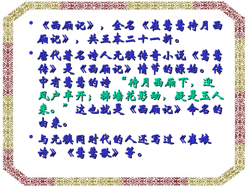 高中语文必修四课件：长亭送别人教版必修3 课件_第3页