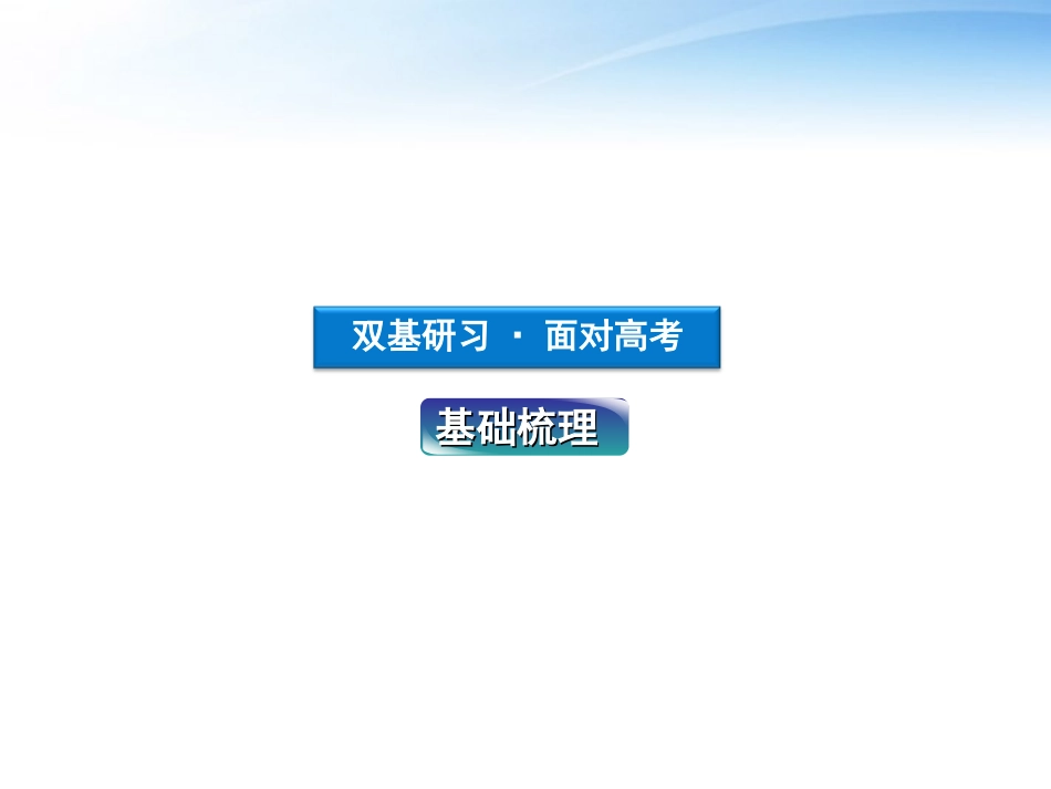 高考数学一轮复习 第5章第三节 等比数列课件 文 苏教版 课件_第3页