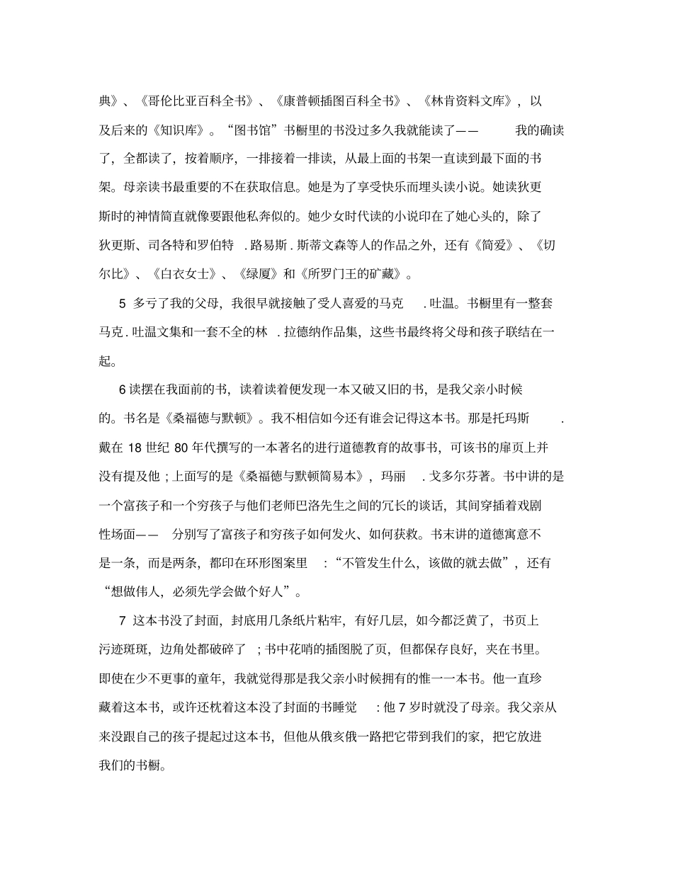 全新版大学英语综合教程5课文翻译_第2页