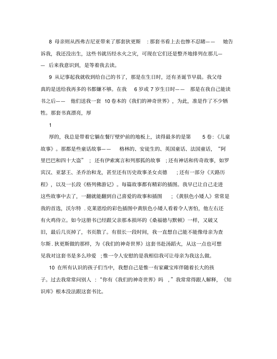 全新版大学英语综合教程5课文翻译_第3页