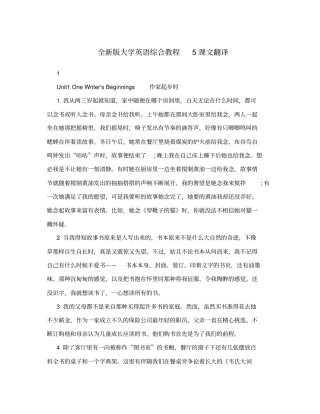 全新版大学英语综合教程5课文翻译