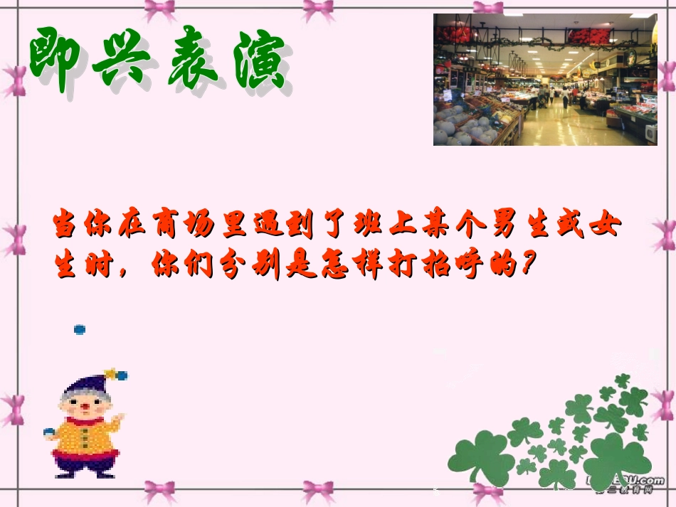 江苏省八年级政治男生女生课件 新课标 人教版 课件_第1页