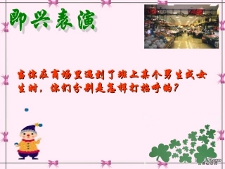 江苏省八年级政治男生女生课件 新课标 人教版 课件