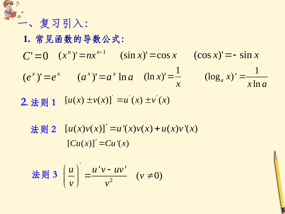 高中数学 132 导数的应用(函数的极值2)课件 新人教A版选修2-2 课件_第2页
