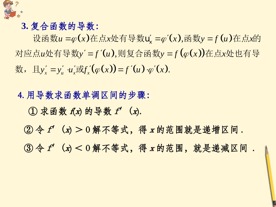 高中数学 132 导数的应用(函数的极值2)课件 新人教A版选修2-2 课件_第3页