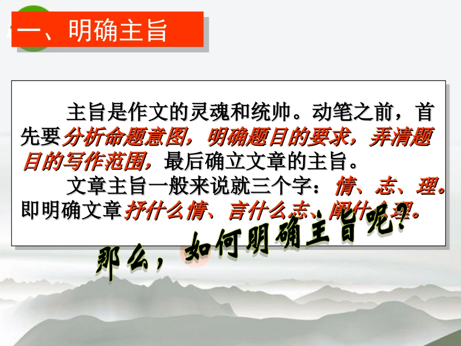 高考语文应试作文讲座作文指导专题课件_第3页