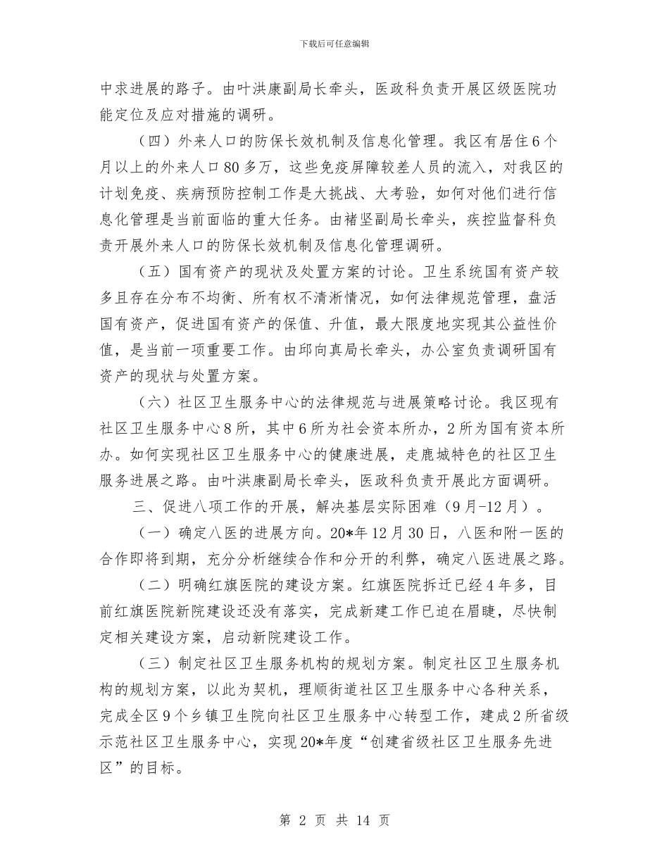 区卫生局作风建设年活动工作计划与区卫生局免疫预防管理意见汇编_第2页