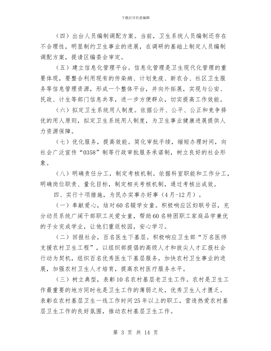 区卫生局作风建设年活动工作计划与区卫生局免疫预防管理意见汇编_第3页