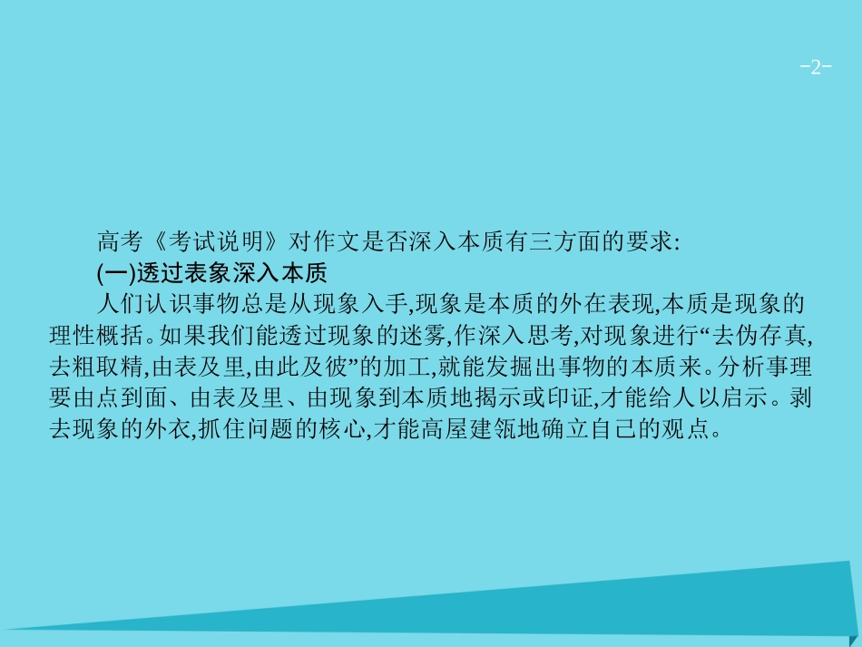高优指导高考语文一轮复习专题十五高考作文分项写作指导_各个击破写美文第4讲横看成岭侧成峰_深入本质课件苏教版 课件_第2页