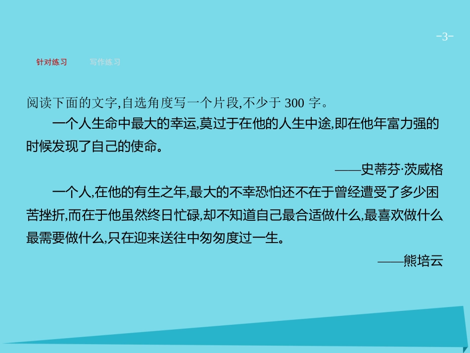 高优指导高考语文一轮复习专题十五高考作文分项写作指导_各个击破写美文第4讲横看成岭侧成峰_深入本质课件苏教版 课件_第3页