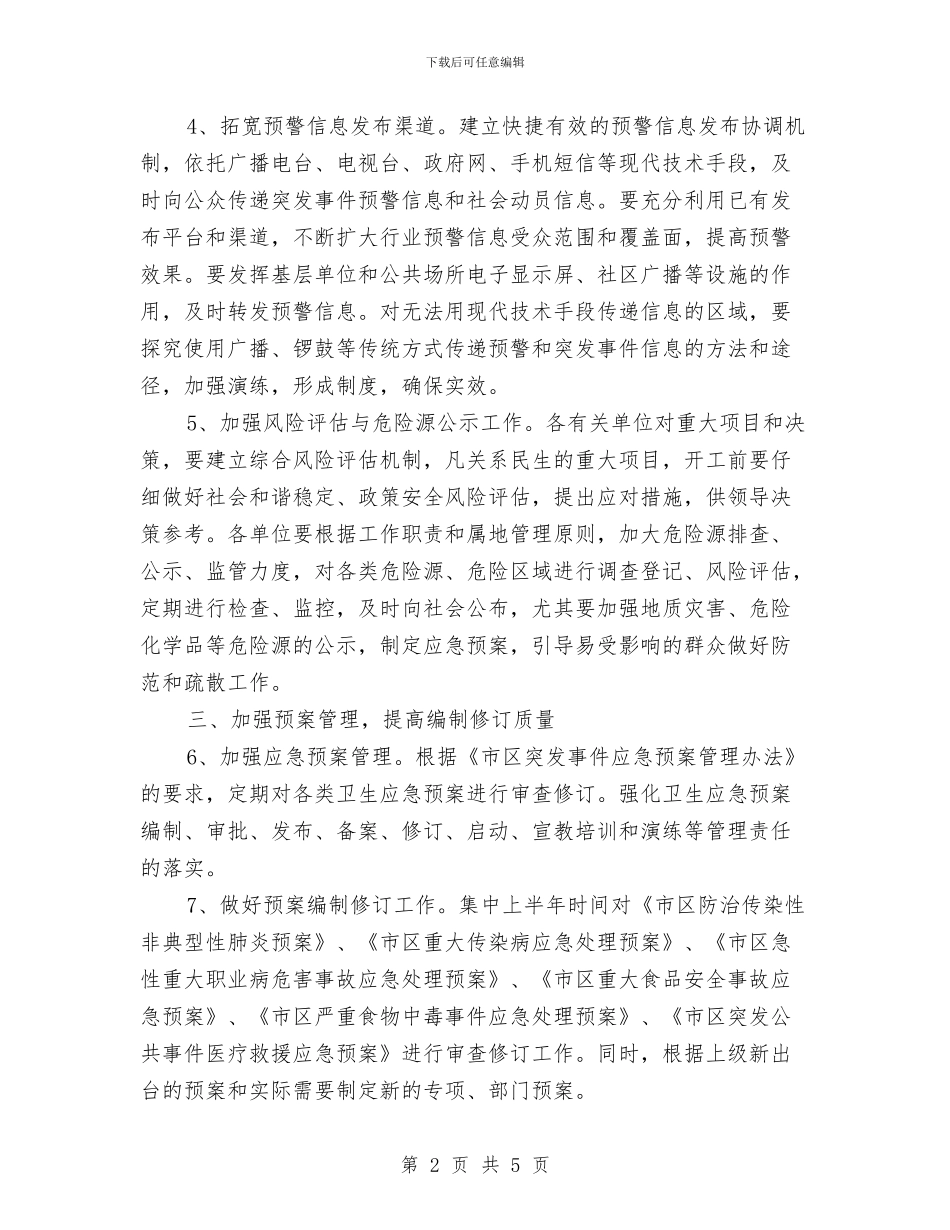 区卫生局全年卫生工作要点与区卫生局剖宫产率情况通报汇编_第2页