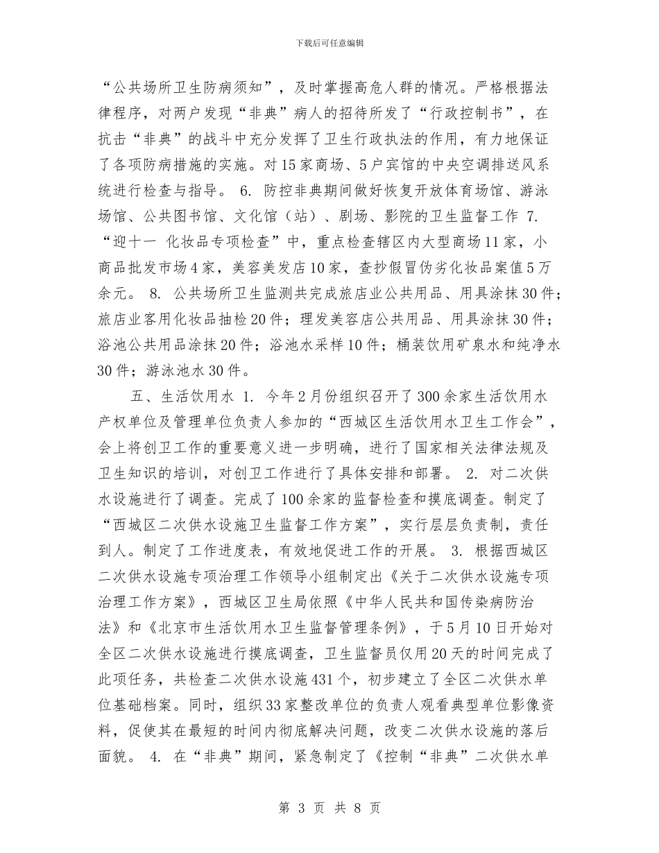 区卫生局创卫工作总结与区卫生局剖宫产率情况通报汇编_第3页