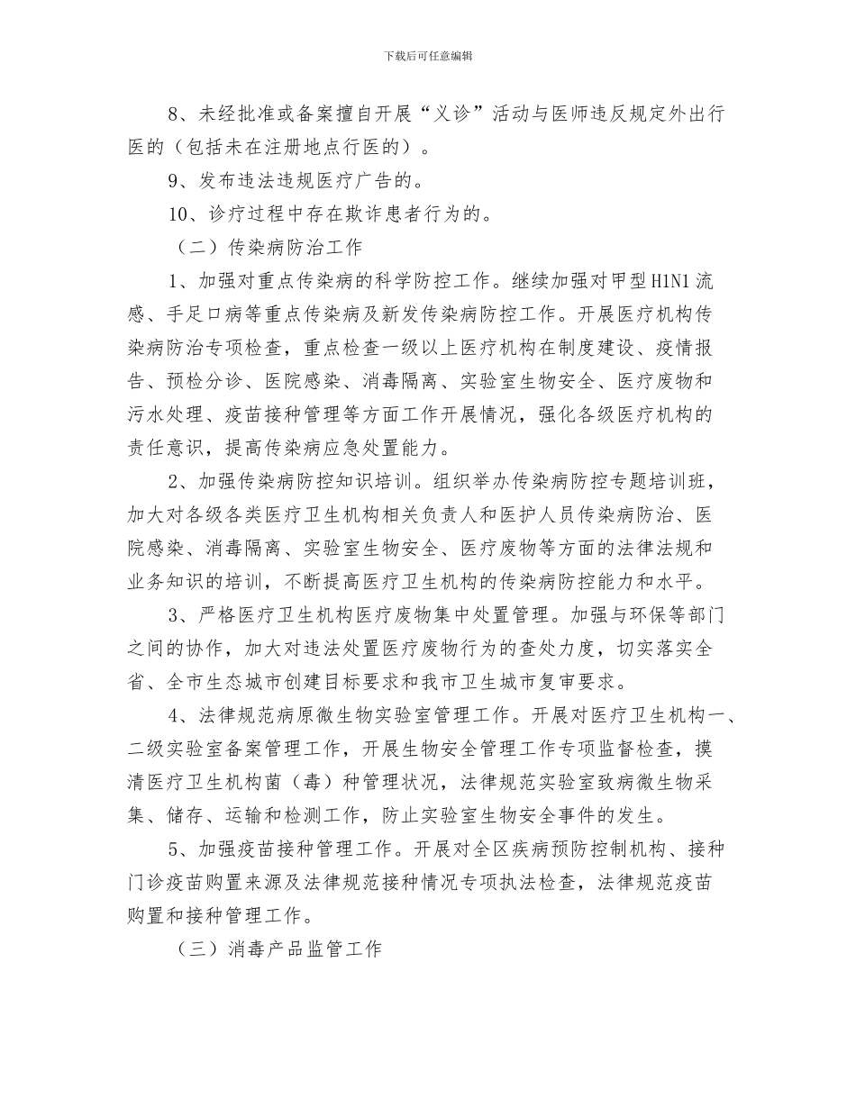 区卫生局剖宫产率情况通报与区卫生局医疗机构卫生监督要点汇编_第3页