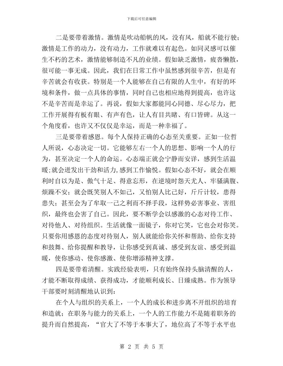 区卫生局副局长学习三严三实心得体会与区委“践行三严三实”党日活动讲话稿汇编_第2页