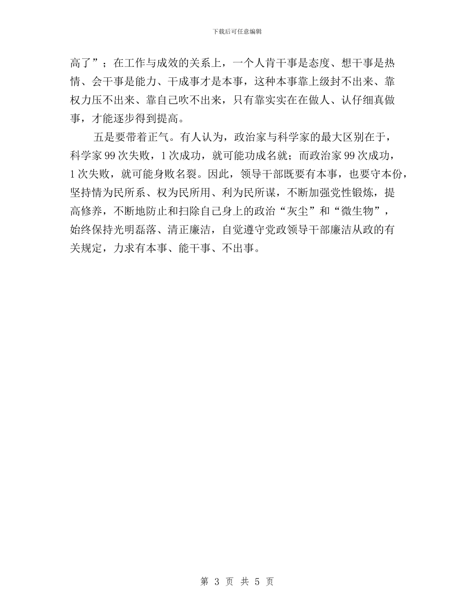 区卫生局副局长学习三严三实心得体会与区委“践行三严三实”党日活动讲话稿汇编_第3页