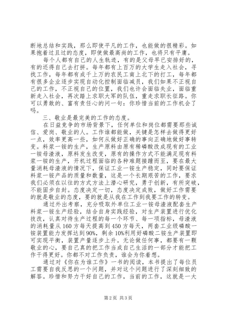 你在为谁工作读后感1600字_第2页
