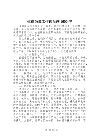 你在为谁工作读后感1600字