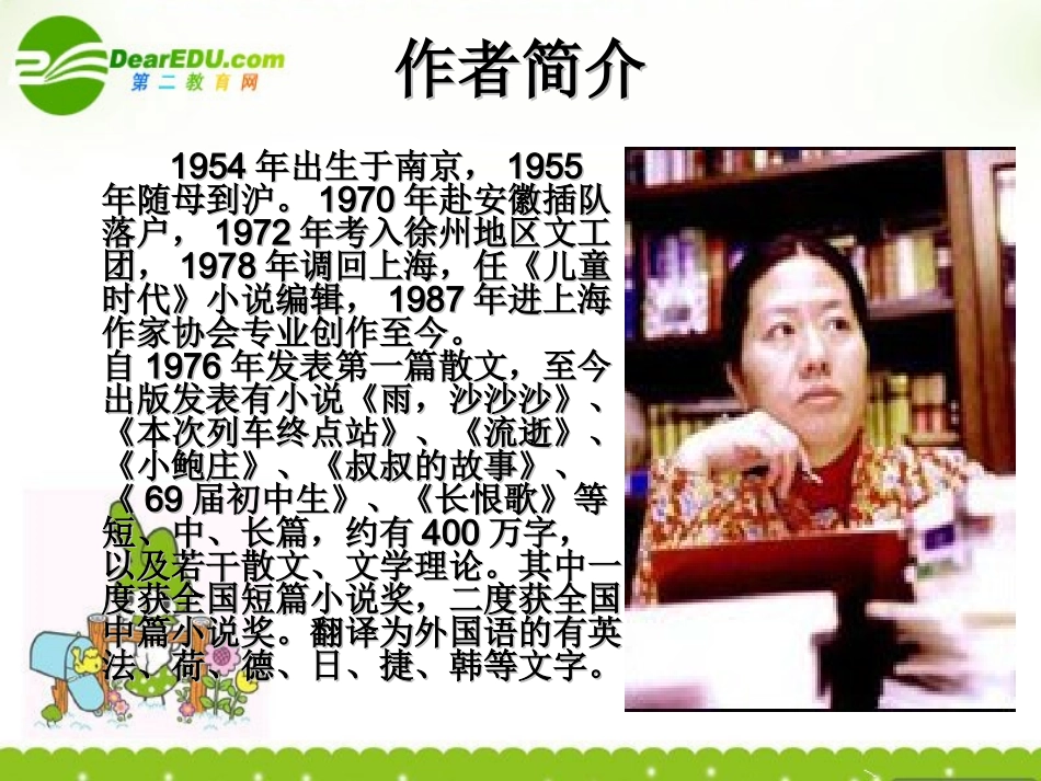 高中语文(长恨歌)课件 新人教版选修中国小说欣赏 课件_第2页