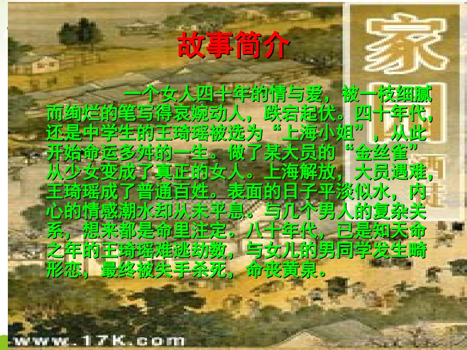 高中语文(长恨歌)课件 新人教版选修中国小说欣赏 课件_第3页