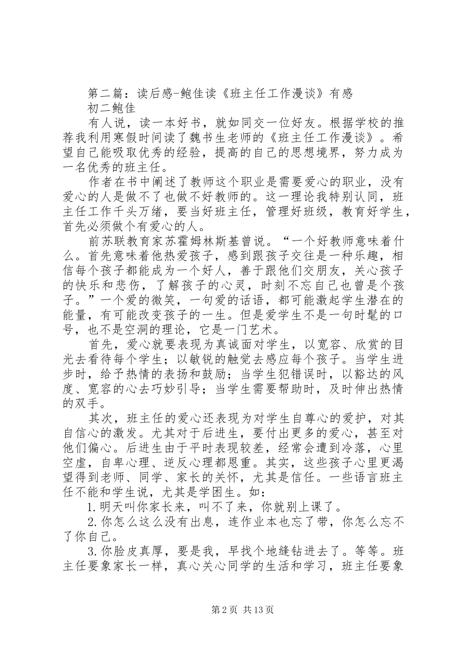 《小鲍庄》读后感_第2页