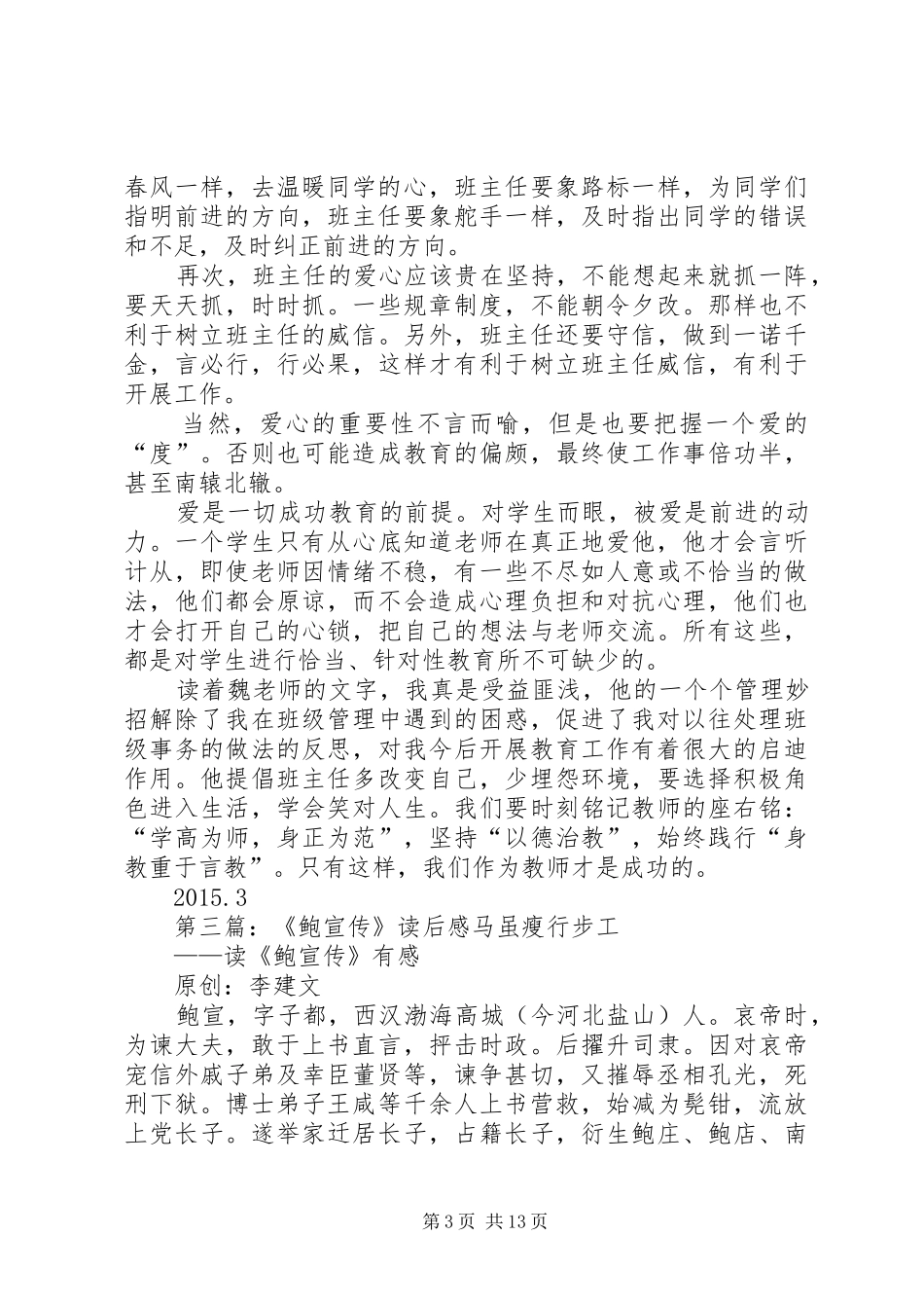 《小鲍庄》读后感_第3页