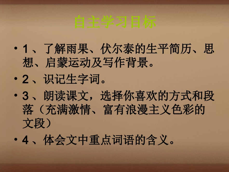 的演说课件 (新版)新人教版 课件_第2页