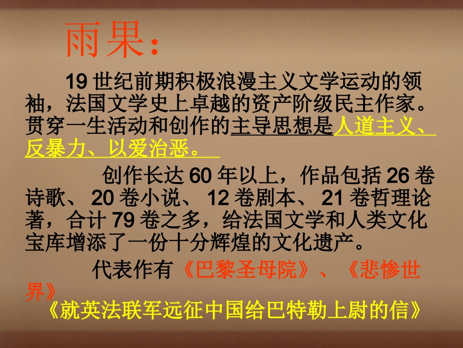 的演说课件 (新版)新人教版 课件_第3页