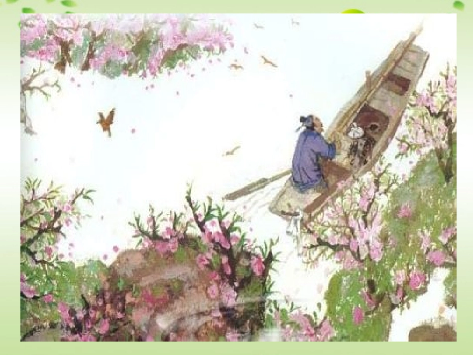 高中语文(归园田居)其一优秀课件 语文版必修4 课件_第3页