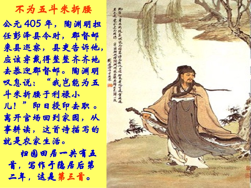 高中语文第四册归园田居ppt 课件_第3页