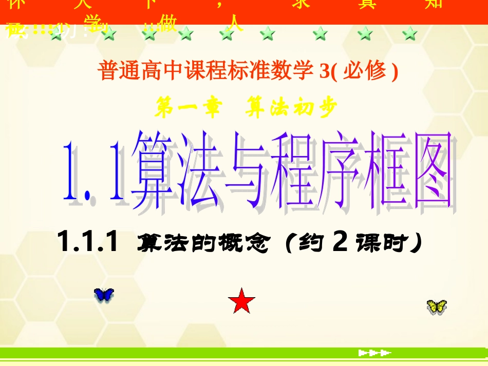 高中数学 111 算法的概念1课件 新人教B版必修3 课件_第1页