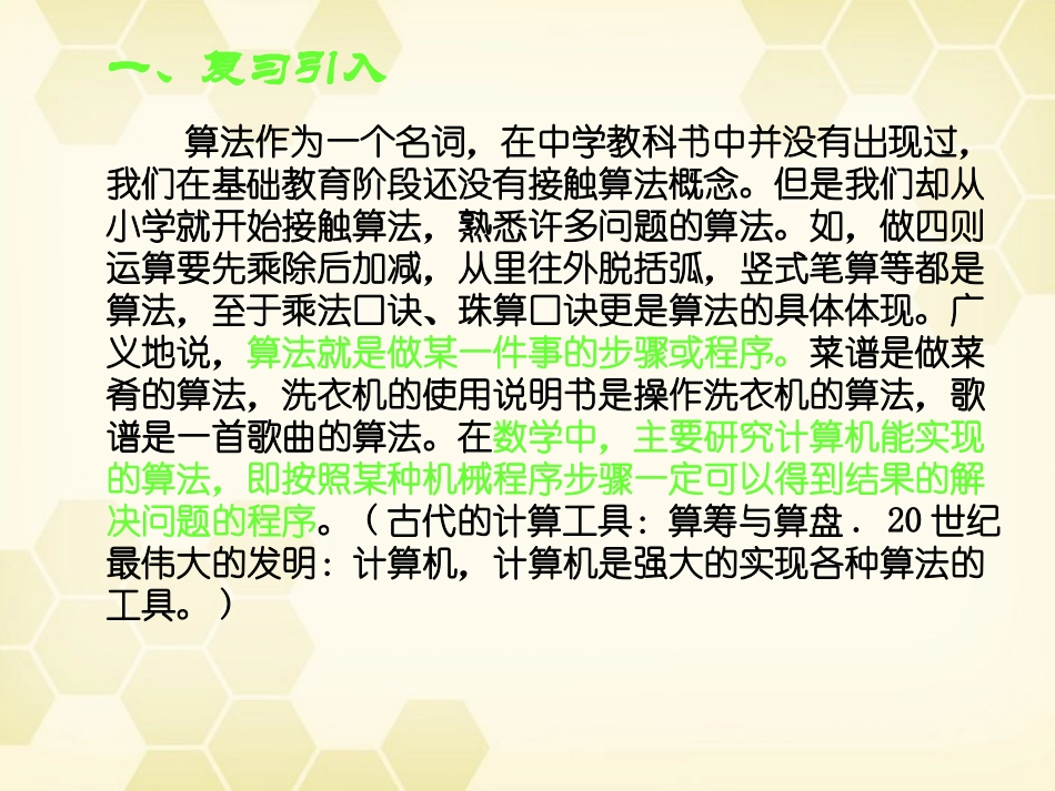 高中数学 111 算法的概念1课件 新人教B版必修3 课件_第2页
