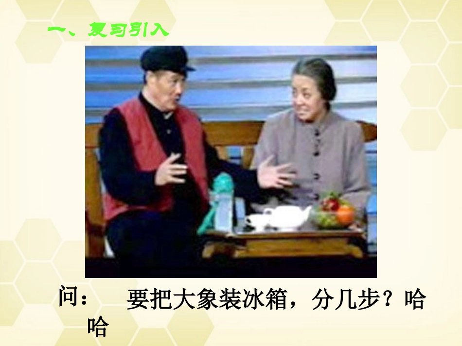 高中数学 111 算法的概念1课件 新人教B版必修3 课件_第3页