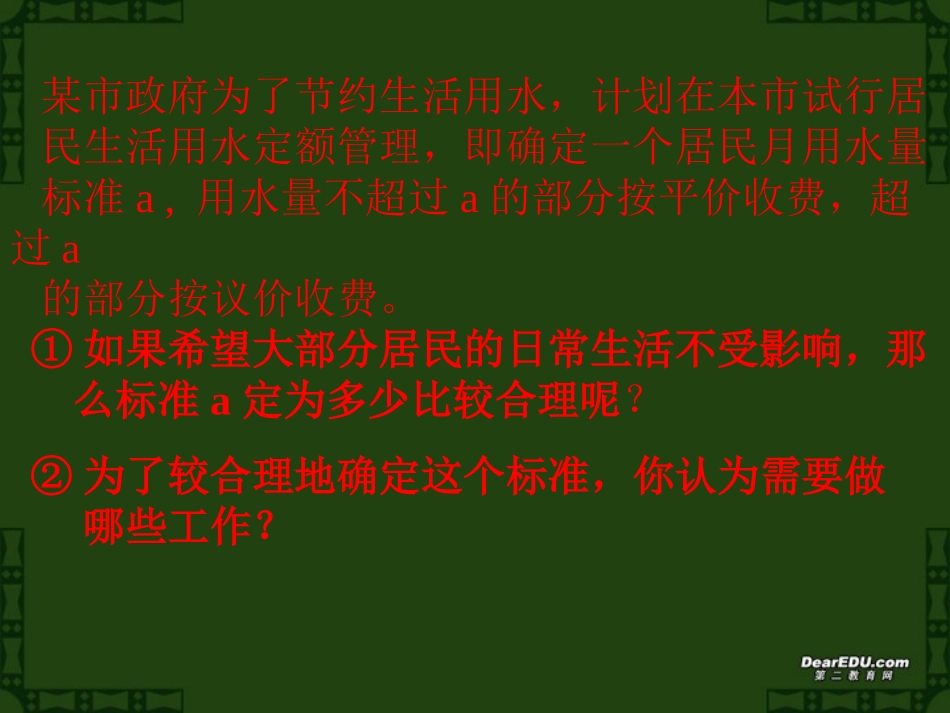 用样本的频率分布估计总体分布课件 新课标 人教版A 课件_第3页