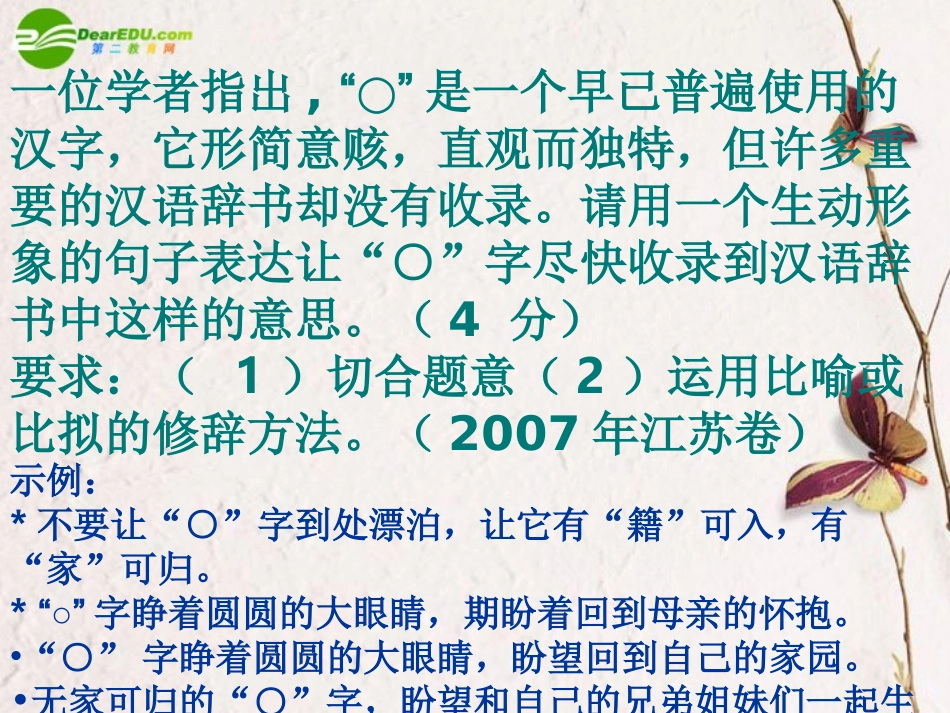 高考语文二轮复习 语言表达简明、连贯、得体、准确、鲜明、生动课件5 课件_第2页