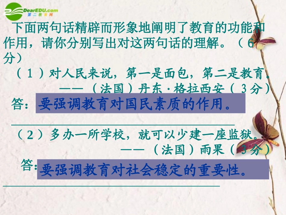 高考语文二轮复习 语言表达简明、连贯、得体、准确、鲜明、生动课件5 课件_第3页