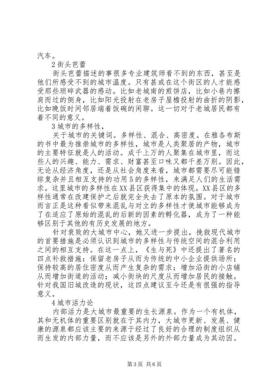 读‘大城市的死与生’心得体会_第3页