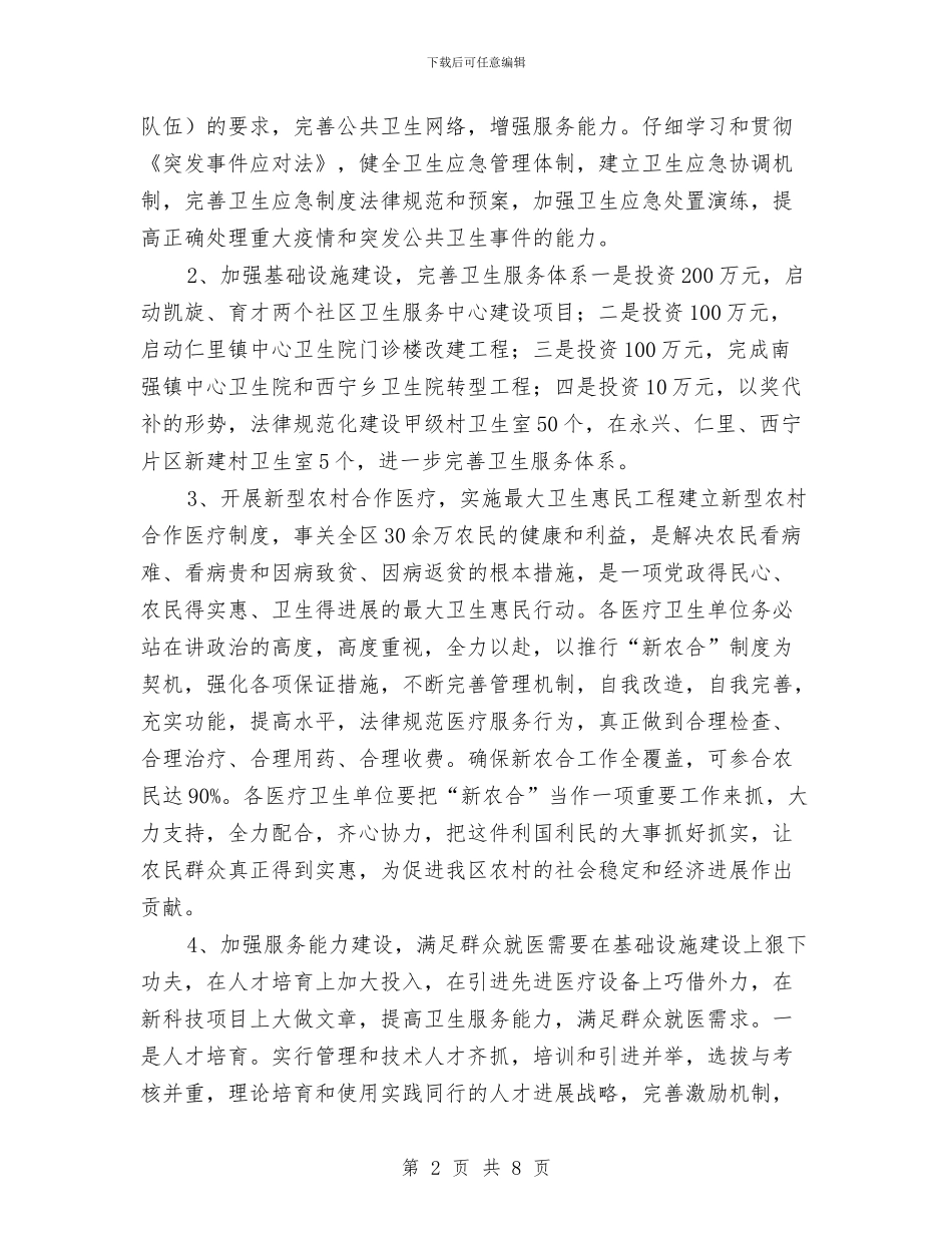 区卫生局2024年度工作计划1与区卫生局工作计划汇编_第2页