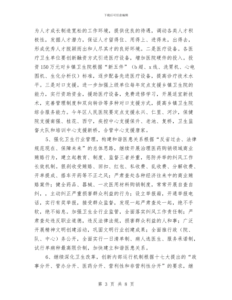 区卫生局2024年度工作计划1与区卫生局工作计划汇编_第3页