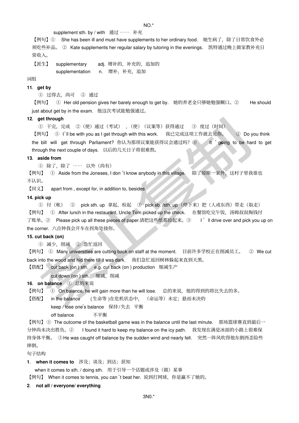 全新版第三册重点词汇-unit1_第3页