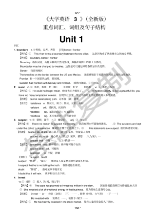 全新版第三册重点词汇-unit1